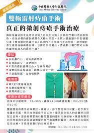雙極雷射痔瘡手術(LHP) 真正的微創痔瘡手術治療| 最新消息- 中國醫藥大學附設醫院
