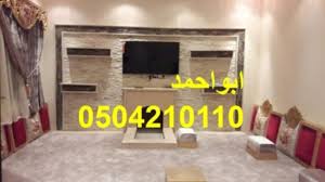 مشبات صور مشبات ديكورات مشبات مشبات سقف ضوء خدمة تلفزيون جدران مغربيه اوربيه كوت سعوديه ايطاله امريكية مدين مشبات احجار خشب نجران الرياض Home Decor Decor Home