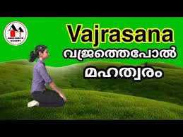 How To Do Vajrasana In Malayalam Youtube