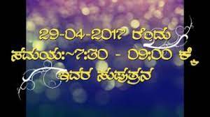 Invitation card naming ceremony invitation templates free download. Namakarana Kannada 2017 Youtube