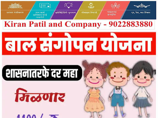 !! शासनाची बाल संगोपन योजना 2022 !! product image