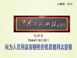Image result for 长征中的张思德