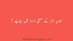 Pin On Names Meaning In Urdu