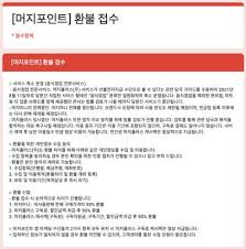 온라인 상품권으로 소셜마켓에서 최대 20%까지 할인 판매로 똑똑한 소비를 할 수 있어서 저도 구매해서 잘 사용하고 있던 머지 포인트가 오늘 갑자기 판매를 중단하고 결제처를 대폭. 6k0sdu9sdevgim