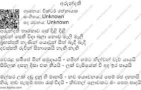 සිරිමා බෝ මුල sirima bo mula 2017 (17) february (2) january (15) simple theme. Arundathi Lyrics Lk Lyrics