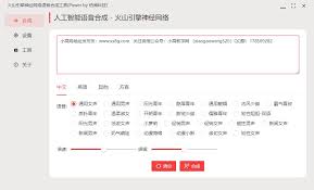火山引擎神经网络语音合成工具v0.1.0 便携版- 小高导航网