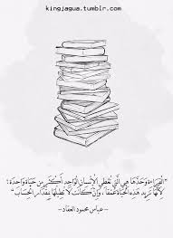 عباس العقاد القراءة bookmarks quotes reading quotes photo quotes