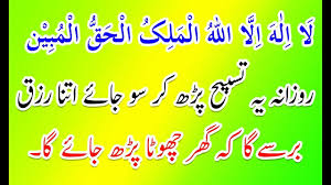 Rizq Mein Barkat Ka Wazifa La Ilaha Illallah Al Malikul Haqqul Mubin Islamic Quotes Imam Hassan Quotes