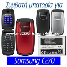 Μπαταρία για Samsung C270 συμβατή με ...