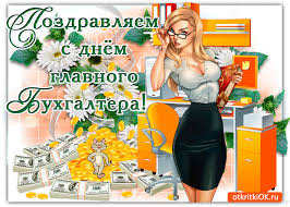 Красивые открытки с днем рождения большого размера бесплатно. Otkrytka Krasivoe Pozdravlenie V Den Glavnogo Buhgaltera Skachat Besplatno Na Otkritkiok Ru