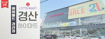 Check spelling or type a new query. ë¡¯ë°í•˜ì´ë§ˆíŠ¸ê²½ì‚°ì  Home Facebook
