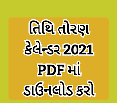 August will be a month of major change! Tithi Toran Calendar Year 2021 Pdf Download