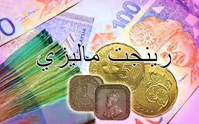 Ringgit malaysia adalah mata uang dari malaysia. Asal Usul Nama Dan Sebutan Ringgit Dalam Matawang Malaysia Iluminasi
