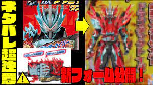 Check spelling or type a new query. ãƒã‚¿ãƒãƒ¬ ä»®é¢ãƒ©ã‚¤ãƒ€ãƒ¼ãƒªãƒã‚¤ã‚¹ã®å§¿ãŒå…¬é–‹ ä»Šå¹´ã¯æç«œã®ãƒ©ã‚¤ãƒ€ãƒ¼ Kamen Rider Revice Youtube