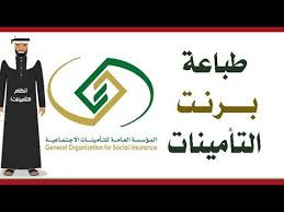 طريقة طباعة شهادة خبرة من التأمينات الاجتماعية Youtube