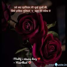 Pin By Neeta Kansara On Gujrati Quote Neeta Quotes Heartbeat Shayri Flower Quotes Rose Quotes In A Heartbeat