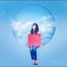 空色のゆめ - 中嶋ユキノのアルバム - Apple Music