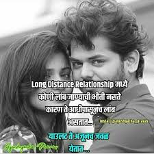 Pin By Nikhil Lokhande On Marathi Quites In 2020 Heart Touching Love Quotes Love Quotes Long Distance