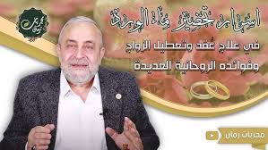 Join facebook to connect with canan lotfi and others you may know. Ø§Ø³Ø±Ø§Ø± Ù…Ø§Ø¡ Ø§Ù„ÙˆØ±Ø¯ ÙÙŠ Ø¹Ù„Ø§Ø¬ ØªØ¹Ø·ÙŠÙ„ Ø§Ù„Ø²ÙˆØ§Ø¬ ÙˆØ·Ø±ÙŠÙ‚Ù‡ ØªØ­Ø¶ÙŠØ±Ø© Ø·Ø¨ÙŠØ¹ÙŠØ§ Ù„Ø¹Ù„Ø§Ø¬ ØªØ¹Ø·Ù„ Ø§Ù„Ø²ÙˆØ§Ø¬ Youtube
