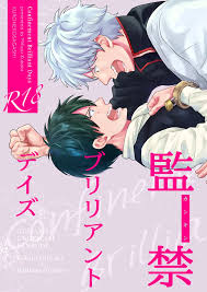 監禁ブリリアントデイズ - エロ漫画 ヌキブックス