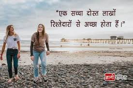 जिस वक़्त आपके चहिते दोस्त आपसे दूर होने लगे, तब समझ लीजिएगा उनकी जरुरत पूरी हो गयी है. Emotional Friendship Quotes Gyanipandit