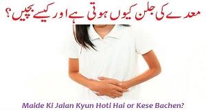 We help you understand the word peshab mein jalan in english. Jalan In Stomach In English