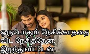 121 Love Quotes In Tamil With Images Latest Love Kavithai March 2021 True love is when you care more about the person than about their feelings. 121 love quotes in tamil with images