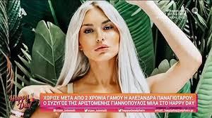 Η είδηση παρουσιάστηκε στην εκπομπή love it. Giannopoylos Panagiwtaroy Ayth Einai H Teleytaia Koinh Synentey3h Sto Spiti Toys Video Dailymotion