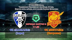 Інгулець петрове) is a professional ukrainian football club from the town of petrove, kirovohrad oblast that competes in the ukrainian premier league following the. Fk Balkany Fk Ingulec Pryamaya Videotranslyaciya