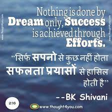Just know, when you truly want success, you'll never give up on it. Quote Of The Day In Hindi English 6th May With Suggestion Tip Bk Shivani Quotes Good Life Quotes Om Shanti Quotes