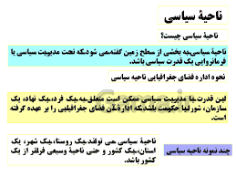 Image result for ناحیه سیاسی