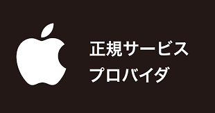 Apple正規サービスプロバイダ店舗一覧 Apple製品の正規修理サービス