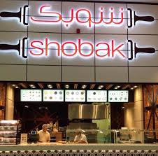 فروع ومنيو اسعار مطعم شوبك Shobak بالسعودية ثقفني