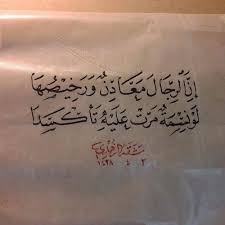 الرجال معادن Calligraphy Quotes Love Proverbs Quotes Funny Arabic Quotes