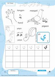 Latihan menulis dan mewarnai huruf hijaiyah untuk anak tk planet. Ebook Aku Bisa Menulis Dan Mewarnai Huruf Hijaiyah Ya 31 Ebook Anak