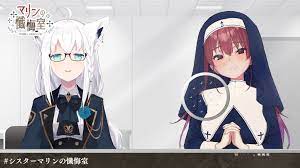 シスターマリンの懺悔室】チョベリバな人は悔い改めて…【ホロライブ/宝鐘マリン・白上フブキ】 : Hololive.news 【ホロライブニュース】