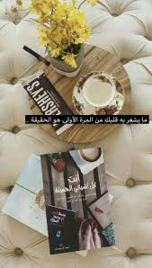 pin by yara on mouna arabic books quotes for book lovers iphone wallpaper quotes love