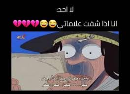 الحمدلله انا دافوره funny picture jokes cartoon quotes aesthetic movies