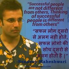 Many people live in our society and the thoughts of all are different. Quotes By Sandeep Maheshwari à¤• à¤Ÿ à¤¸ Sandeep Maheshwari Quotes Sandeep Mahesh Sandeep Maheshwari Quotes Quotes Inspirational Positive Successful People Quotes