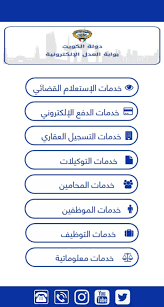 بلاغ صادر عن وزارة العدل في خصوص إجراءات الحجر الصحّي الشامل. Ø®Ø¯Ù…Ø§Øª ÙˆØ²Ø§Ø±Ø© Ø§Ù„Ø¹Ø¯Ù„ Ø§Ù„Ø§Ù„ÙƒØªØ±ÙˆÙ†ÙŠØ© Ø¯ÙˆÙ„Ø© Ø§Ù„ÙƒÙˆÙŠØª Fur Android Apk Herunterladen