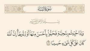 وإذا حييتم بتحية فحيوا بأحسن منها أو ردوها إن الله كان على. [ النساء: 86]