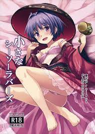 いたどう エロマンガ同人誌
