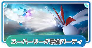 Search the world's information, including webpages, images, videos and more. ãƒã‚±ãƒ¢ãƒ³go ã‚¹ãƒ¼ãƒ'ãƒ¼ãƒªãƒ¼ã‚°ã®ãŠã™ã™ã‚ãƒ'ãƒ¼ãƒ†ã‚£ã®æŠ€æ§‹æˆã‚„ä½¿ã„æ–¹ ã‚²ãƒ¼ãƒ ã‚¦ã‚£ã‚º Gamewith