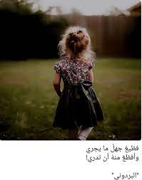 نهاية كل مطاف أنت المسؤل عن نفسك أنت الضاحك و أنت الباكي فلا أحد يعلم كيف تشعر فرحك حزنك معركتك مع الحياة يجالسونك لكن لا style fashion hipster