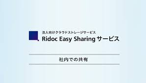 特長 / Ridoc Easy Sharing サービス / ソフトウェア | リコー