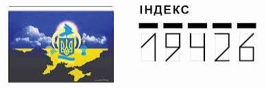 УКРПОЧТА 1 ᐈ 19426 отделение почтовой связи