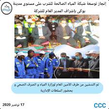 تدشين توسعة شبكة المياه الصالحة للشرب في مقاطعة بوغي ميادين