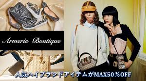 Armerie Boutique  TOPページ