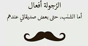 الخالق الناطق نفوسه ما فيش فرق بينكم إلا الشنب أنا ما ليش شنب نفوسه ليها من روائع راديو القاهره بنامج ساع Inspirational Words Words Arabic Quotes