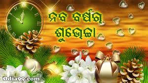 Happy New Year 2019 Odia Hd Wallpapers Greetings Shayari Message For Facebook Whatsapp Sabke dilo mein ho sabke liye pyar aane wala har din laye khushiyon ka tyohar ess ummid ke sath aao bhul ke sare gum, new year 2021 ko hum sab kare welcome wish you very very happy new year 2021. happy new year 2019 odia hd wallpapers